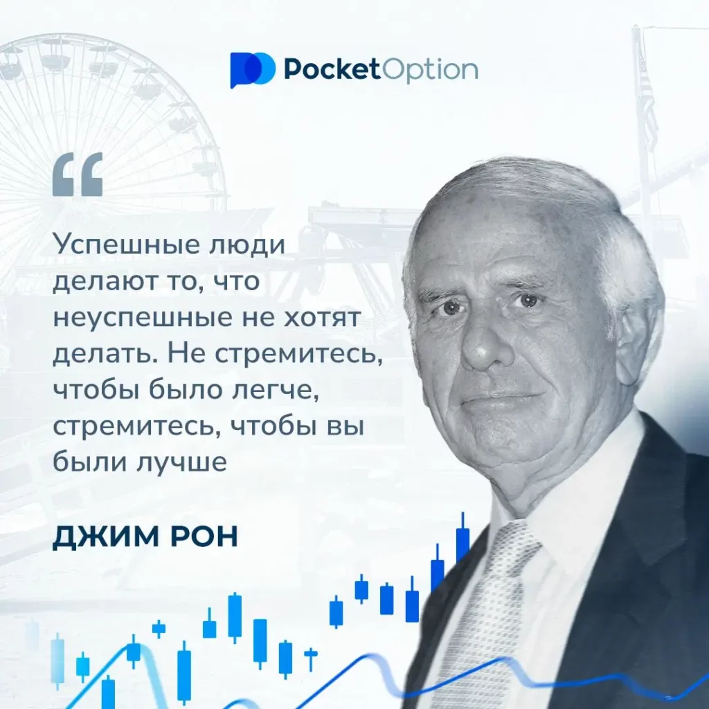 Pocket Option - твой правильный путь