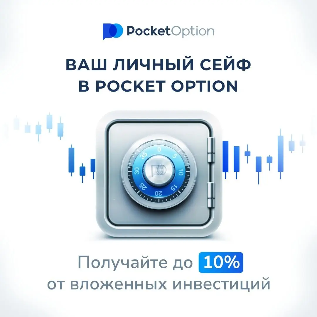 Pocket Option - Пройдите простую регистрацию, для успешной торговли